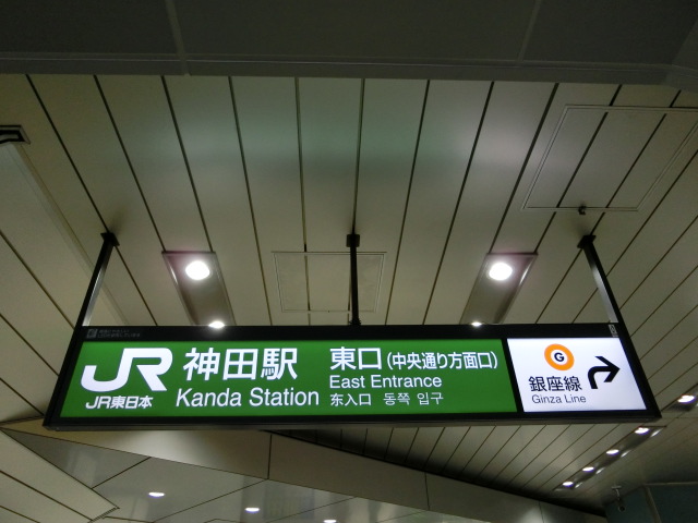 第1種 (東口)