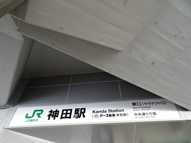 第1種 (東口)