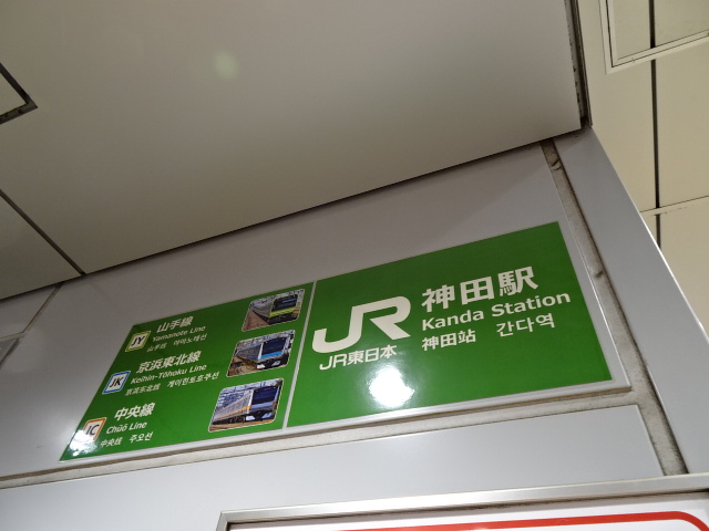 第1種 (北改札)