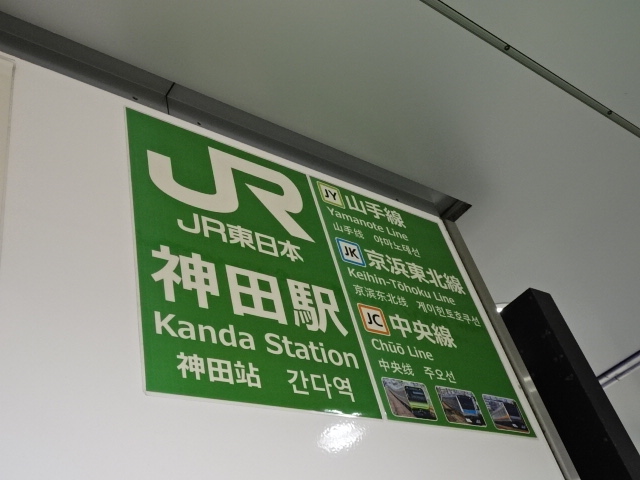 第1種 (北改札)