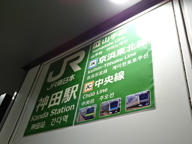第1種 (北改札)