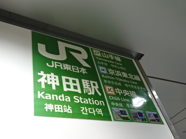 第1種 (北改札)