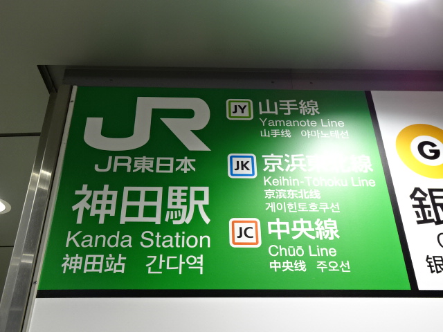 第1種 (北改札)
