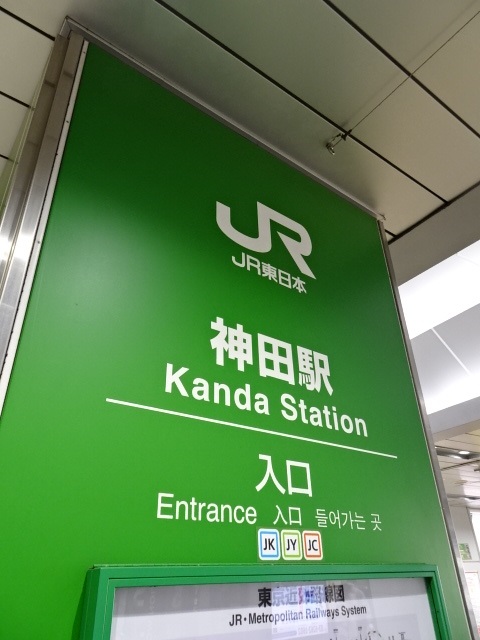 第1種 (北改札)