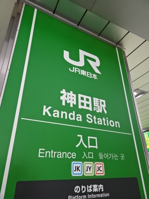 第1種 (北改札)