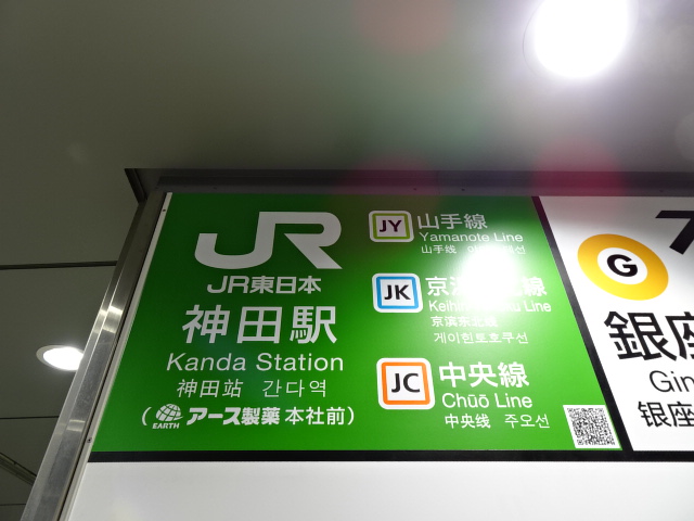 第1種 (北改札)