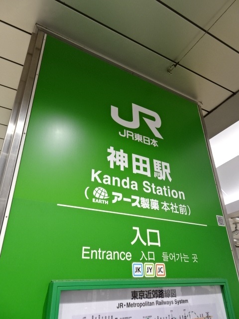第1種 (北改札)