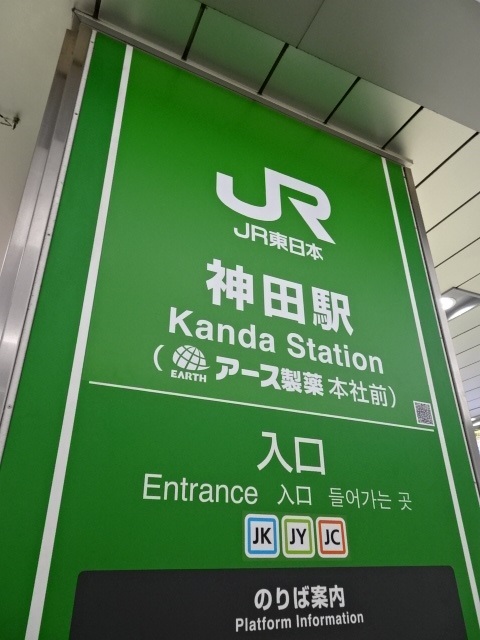 第1種 (北改札)
