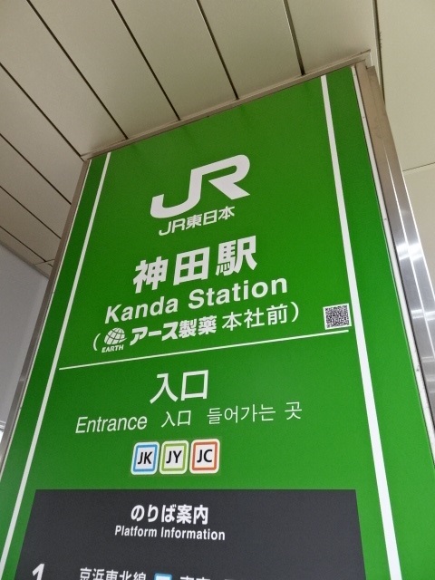 第1種 (南改札)