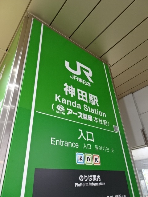 第1種 (南改札)