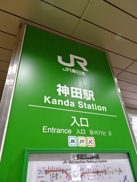 第1種 (南改札)