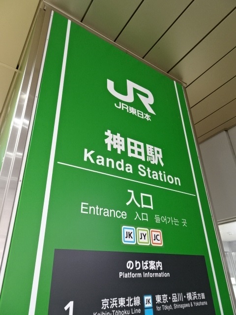第1種 (南改札)