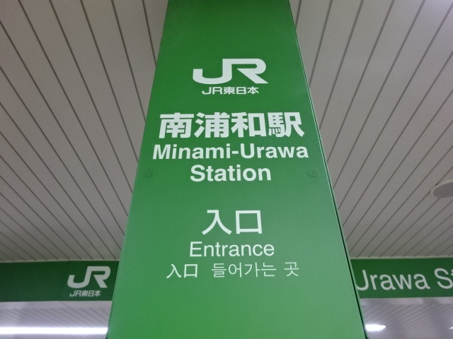 第1種 (改札口)