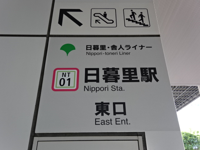 第1種 (東口)