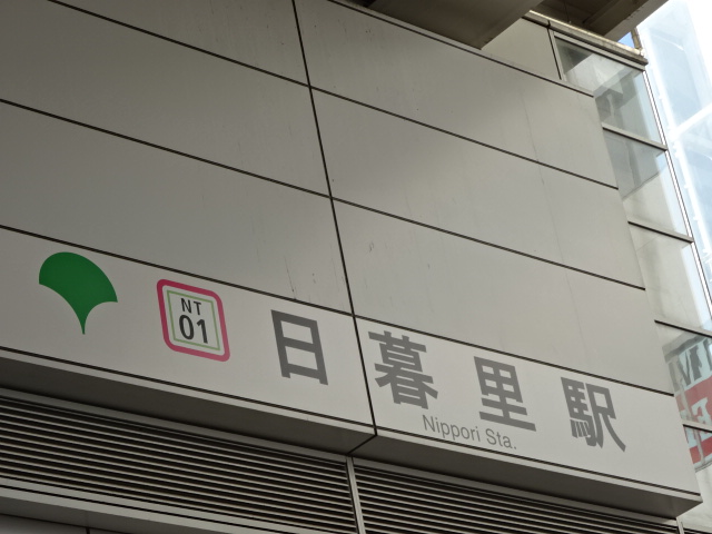 第1種 (東口)