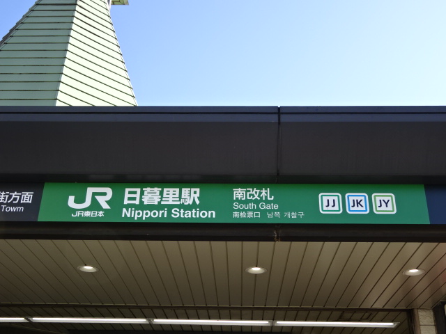 第1種 (南口)