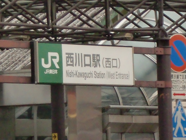 第1種 (東口)
