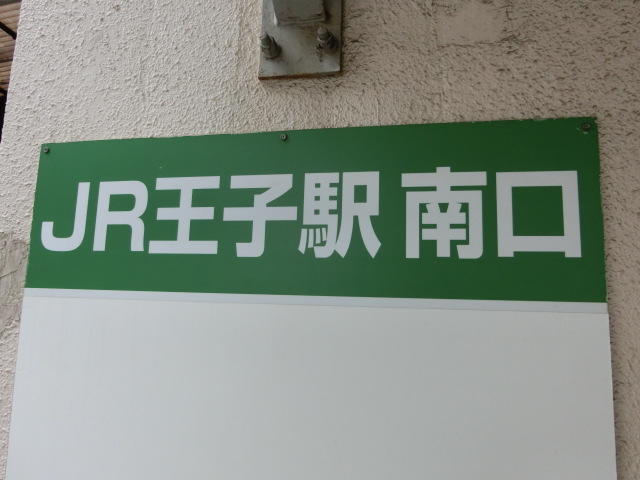第1種 (南口) [西側]
