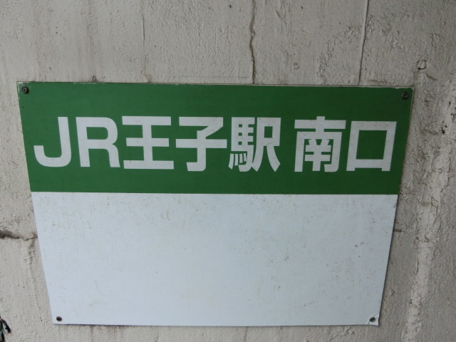 第1種 (南口) [西側]