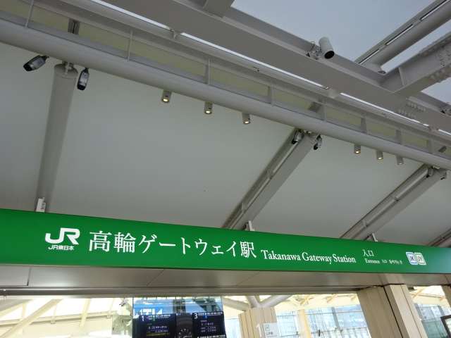 第1種 (改札口)