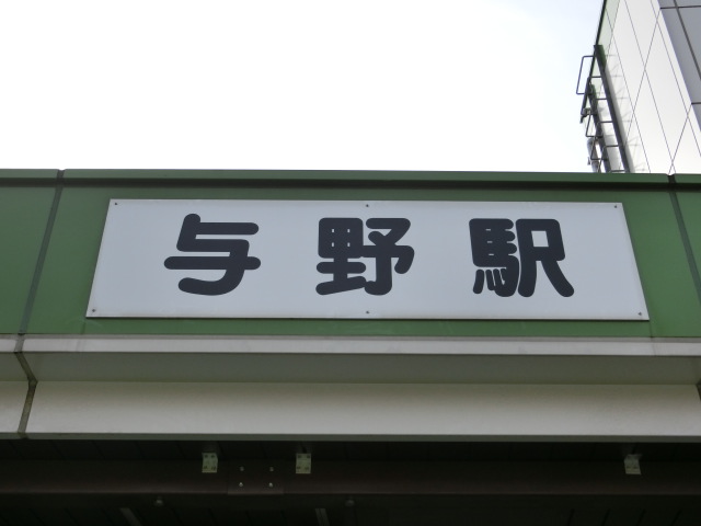 第1種 (東口)