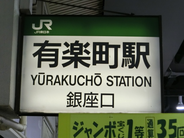 第1種 (銀座口)