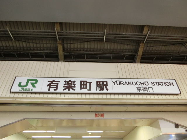 第1種 (京橋口)
