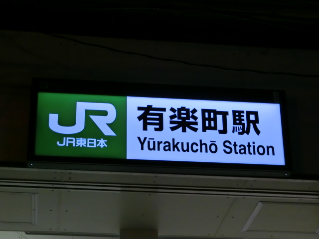 第1種 (京橋口)
