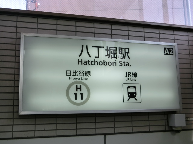 第1種 (A2出口)