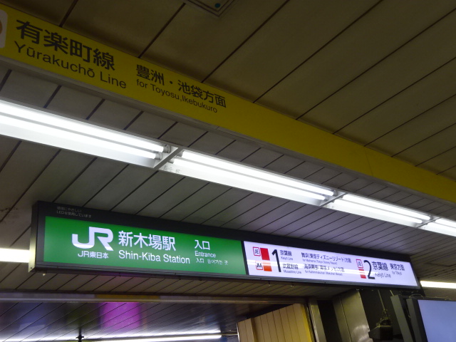 第1種 (JR改札)