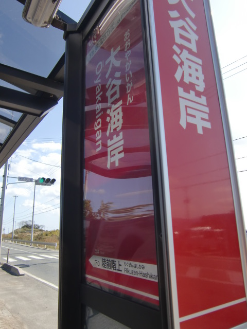 BRT下り(裏)