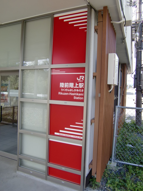 第1種駅名標(右)