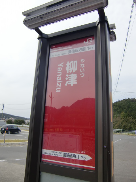 駅名標(裏)