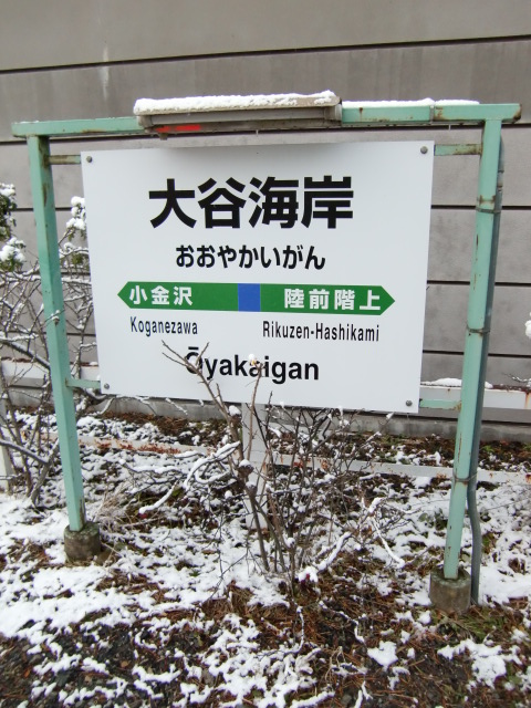 棒線駅ホーム