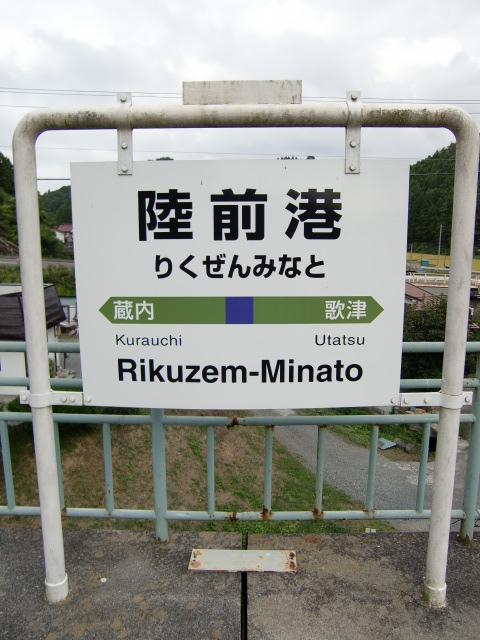 棒線駅ホーム