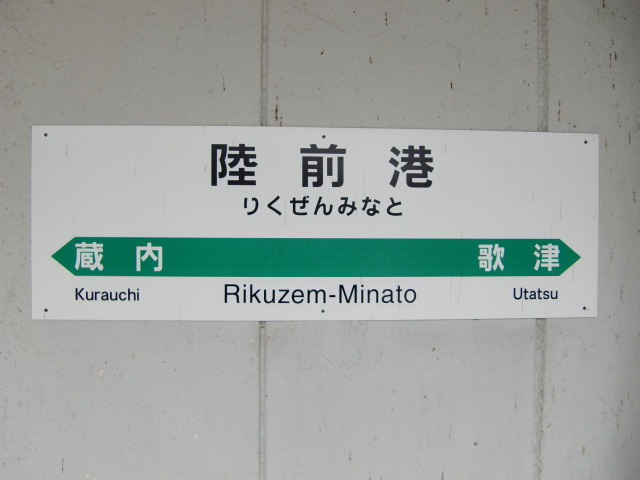 棒線駅ホーム