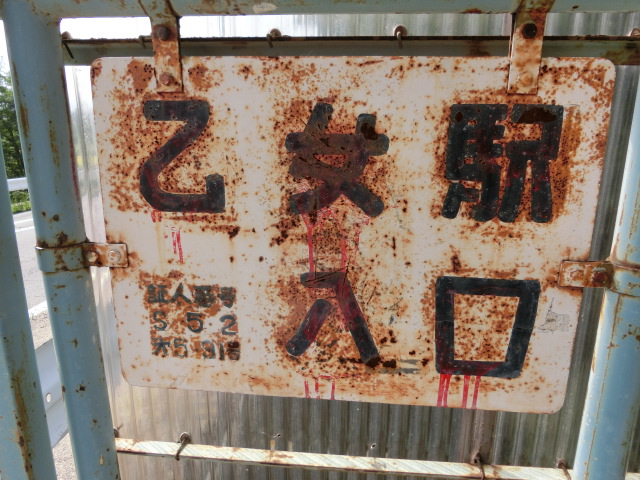 第1種 (陸橋口)