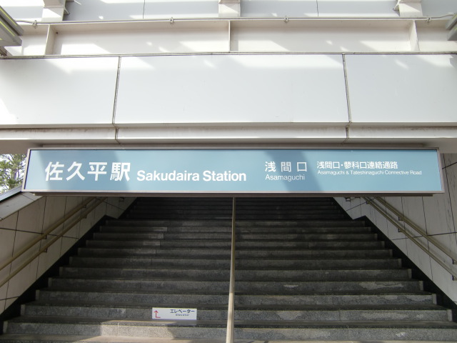 第1種 (浅間口)
