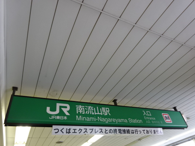 第1種 (改札口)