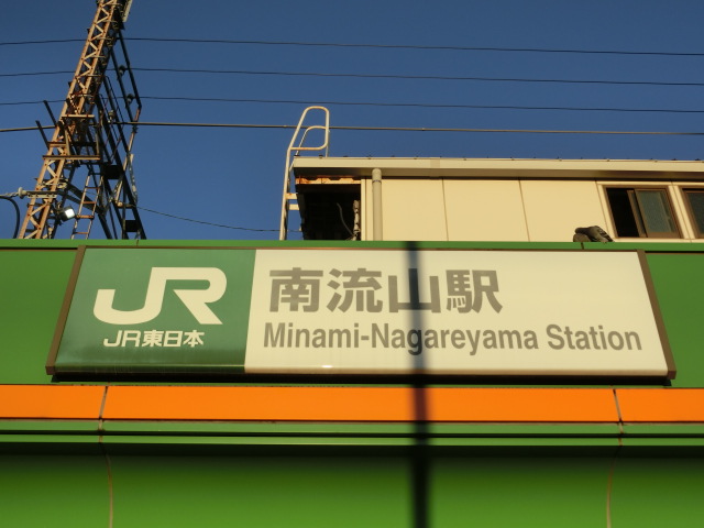 第1種 (南口)