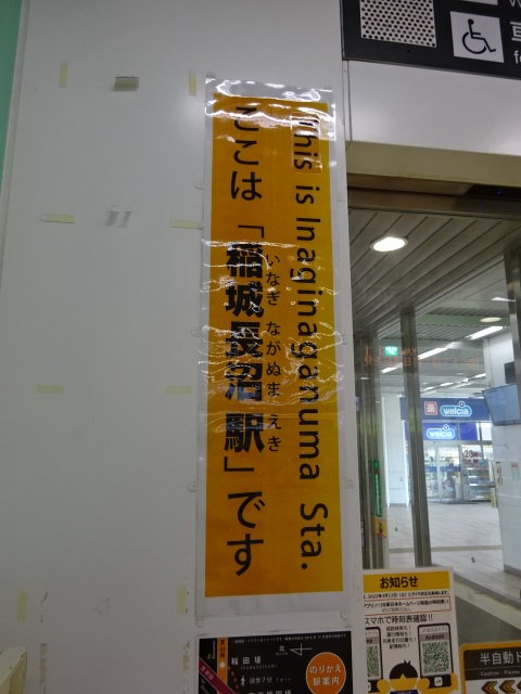 駅名案内