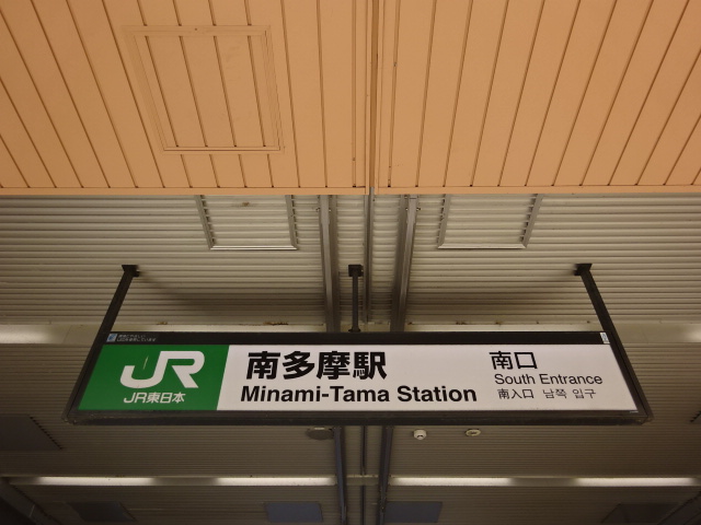 第1種 (南口)