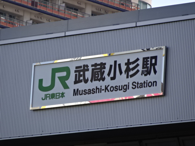 第1種 (東口)