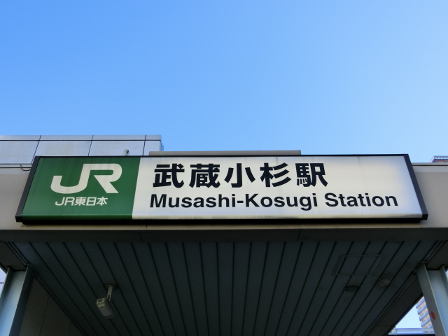 第1種 (東口)