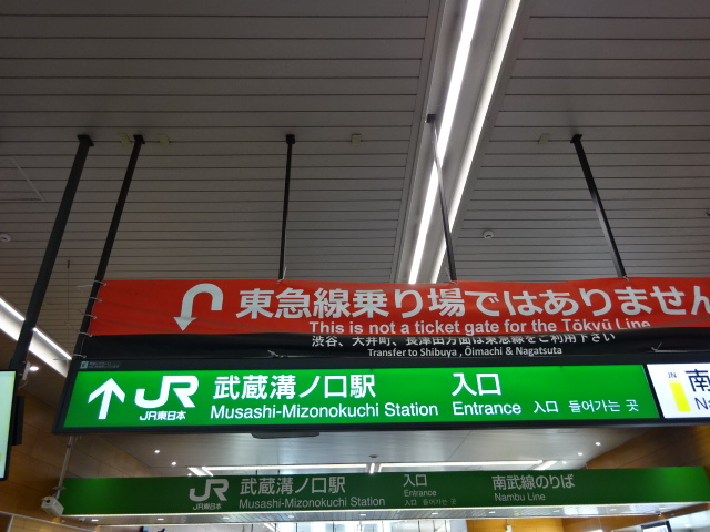 第1種 (改札口)