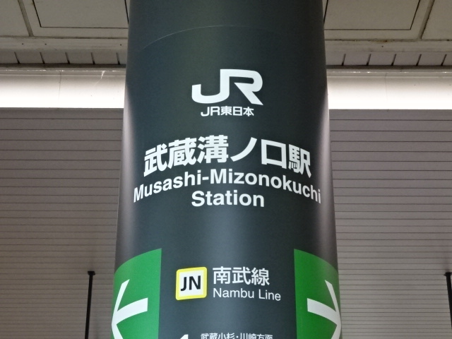 第1種 (改札口)