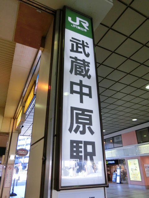 第1種 (改札口)