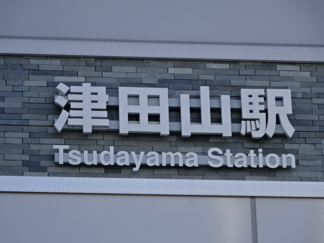 第1種 (南口)