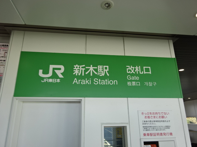 第1種 (改札口)