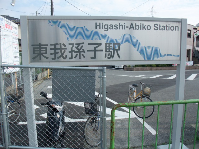 第1種 (南口)